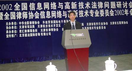 技術前沿與法治交匯 2002年全國信息網絡與高新技術法律問題研討會綜述